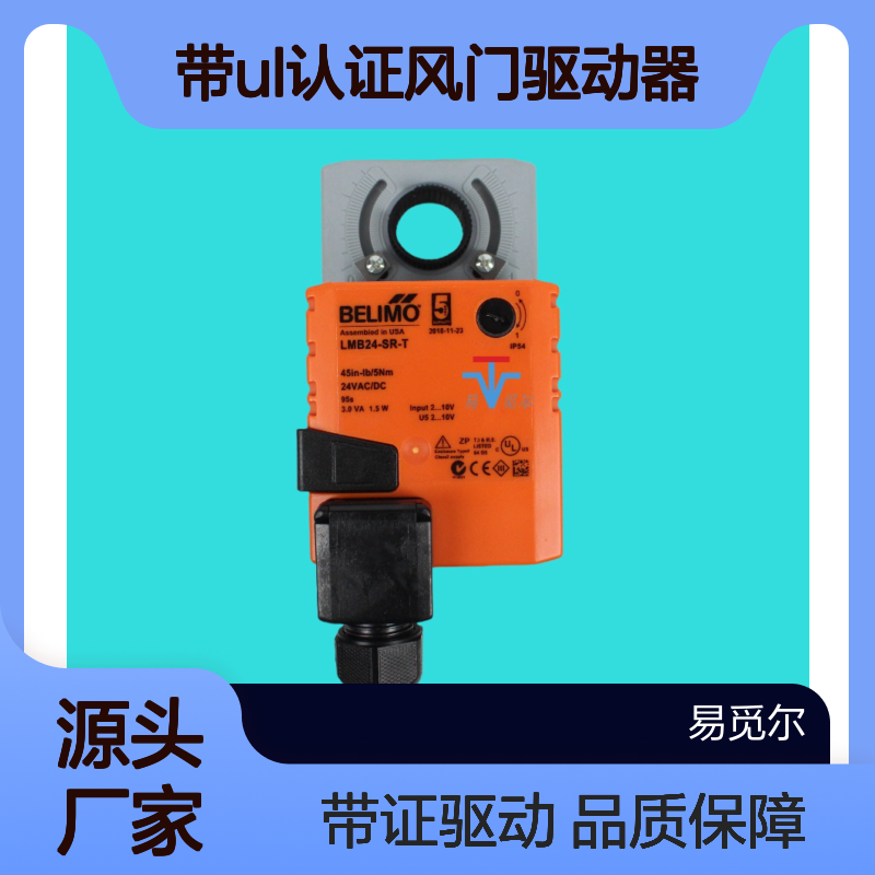 LMB24-SR-T风阀执行器搏力谋belimo带UL认证风门驱动器
