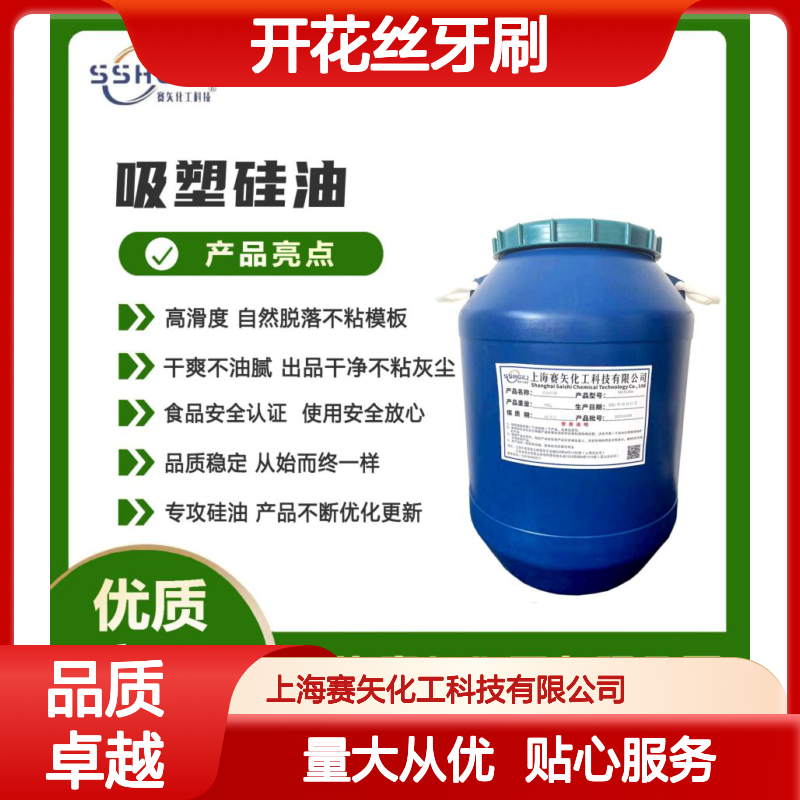 赛矢化工开花丝牙刷丝硅油 滑爽度高 出丝品相好 干爽不粘易冲洗