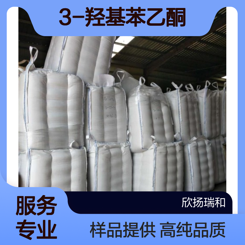 间羟基苯乙酮CAS:4-121-71-1 3-羟基苯乙酮 高含量可提供样品