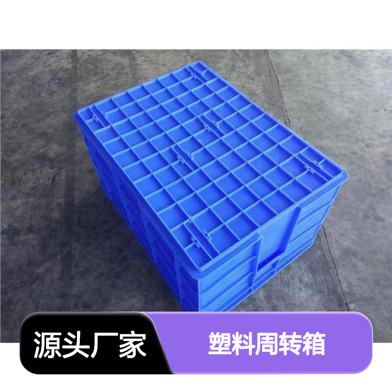 乔丰新款A2塑料周转箱 物流仓储必备 环保卫生
