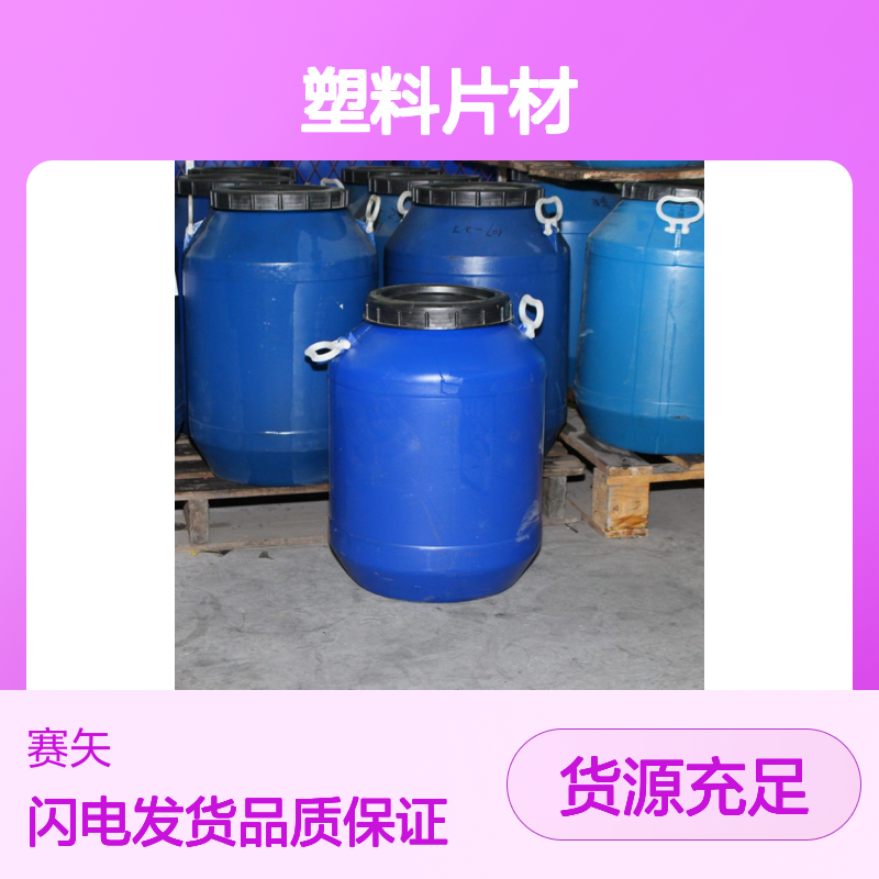 蓬松好用不粘PET塑料片材硅油无油斑选专业的赛矢化工