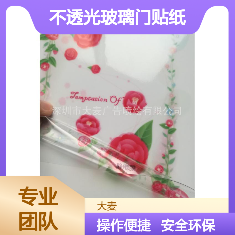 厂家窗户玻璃贴膜喷绘办公室无胶静电磨砂隔断不透光玻璃门贴纸