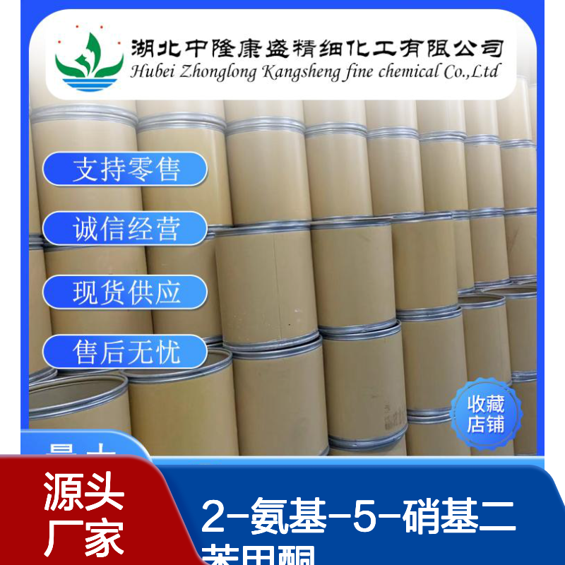 2-氨基-5-硝基二苯甲酮1775-95-7稳定供应 按需分装