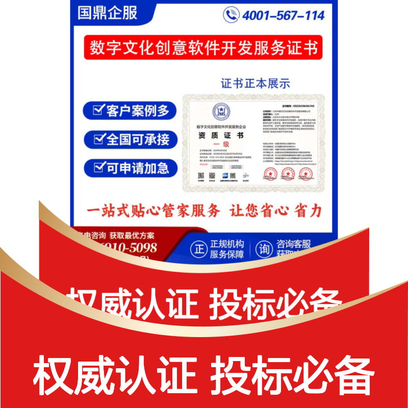 数字文化创意软件开发服务企业资质证书 投标加分 多网可查 ESCE