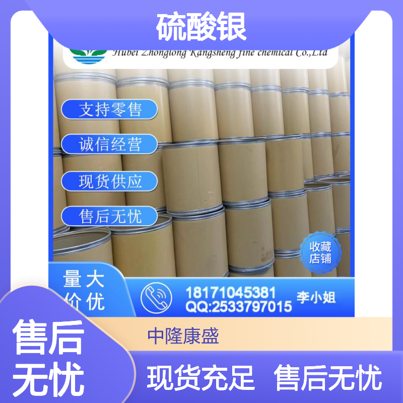 硫酸银10294-26-5 精细化工原料 稳定供应按需分装