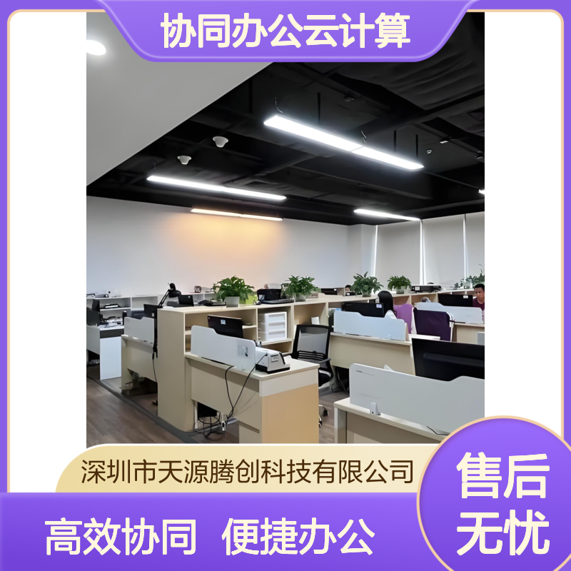 协同办公云计算方案 VDI云桌面软件 x86云终端设备