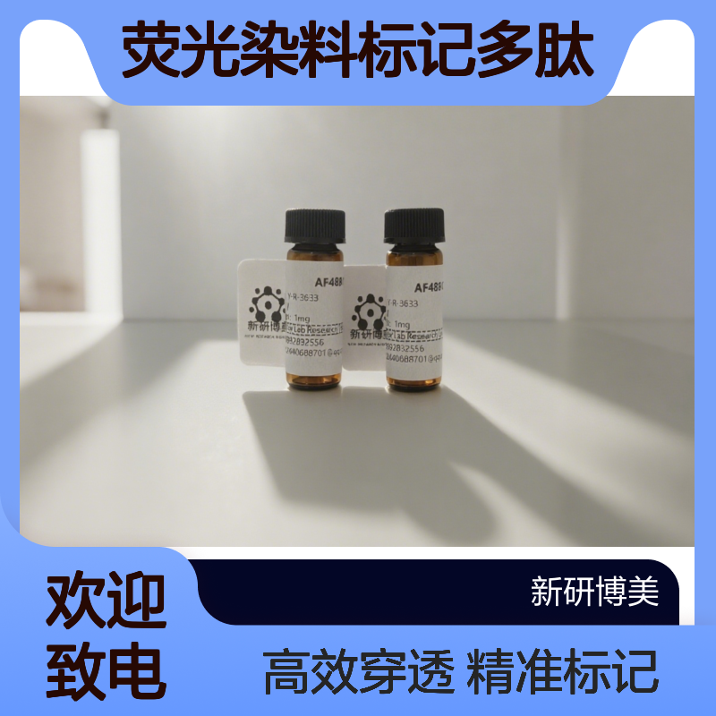荧光染料标记多肽SiR-R8 RRRRRRRR硅基罗丹明PH响应性细胞穿膜肽R8