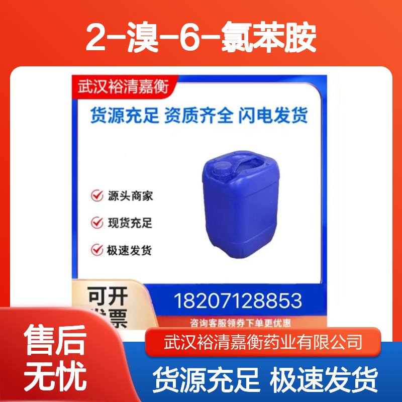 2-溴-6-氯苯胺CAS:59772-49-5类白色固体98,医药中间体