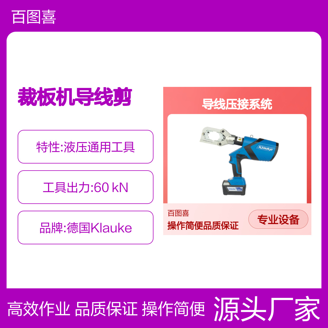 百图喜供应 液压泵冲孔机导线压接系统裁板机导线剪S26100
