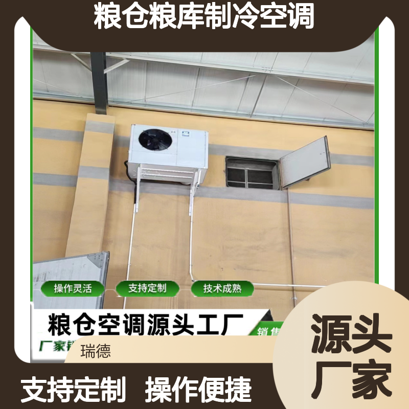 粮仓粮库专用制冷空调 操作灵活 技术成熟 性能稳定
