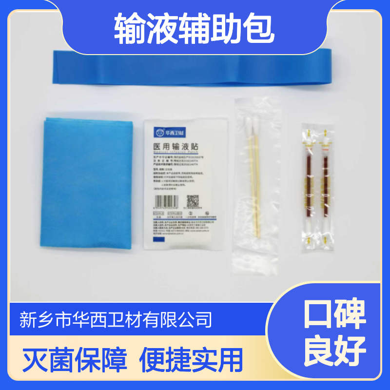 一次性使用输液辅助包 灭菌处理 华西卫材供应