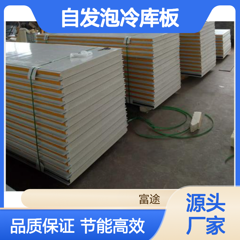 5公分聚氨酯自发泡冷库板 高效保温