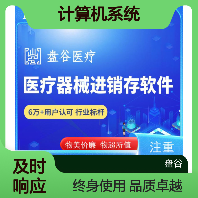 软件定制 直调管理 医疗器械公司常用的计算机系统 无差评的