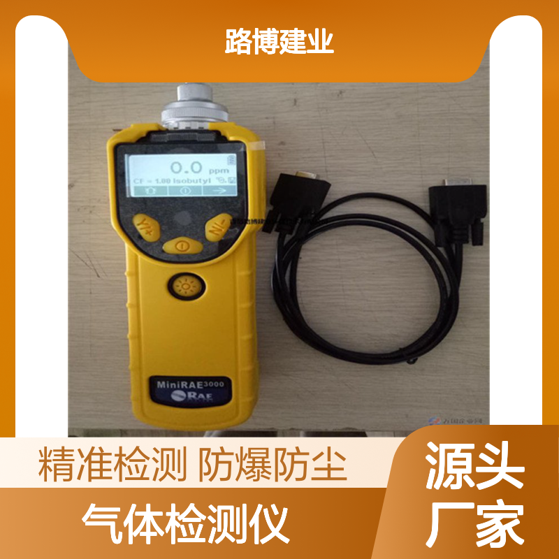 美国华瑞VOC气体检测仪PID检测仪PGM-7320 7340