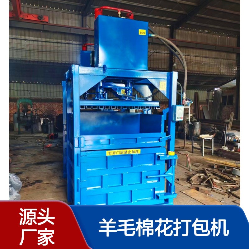 鸿运液压 立式羊毛棉花打包机 双缸海绵服装打捆机 自动启停