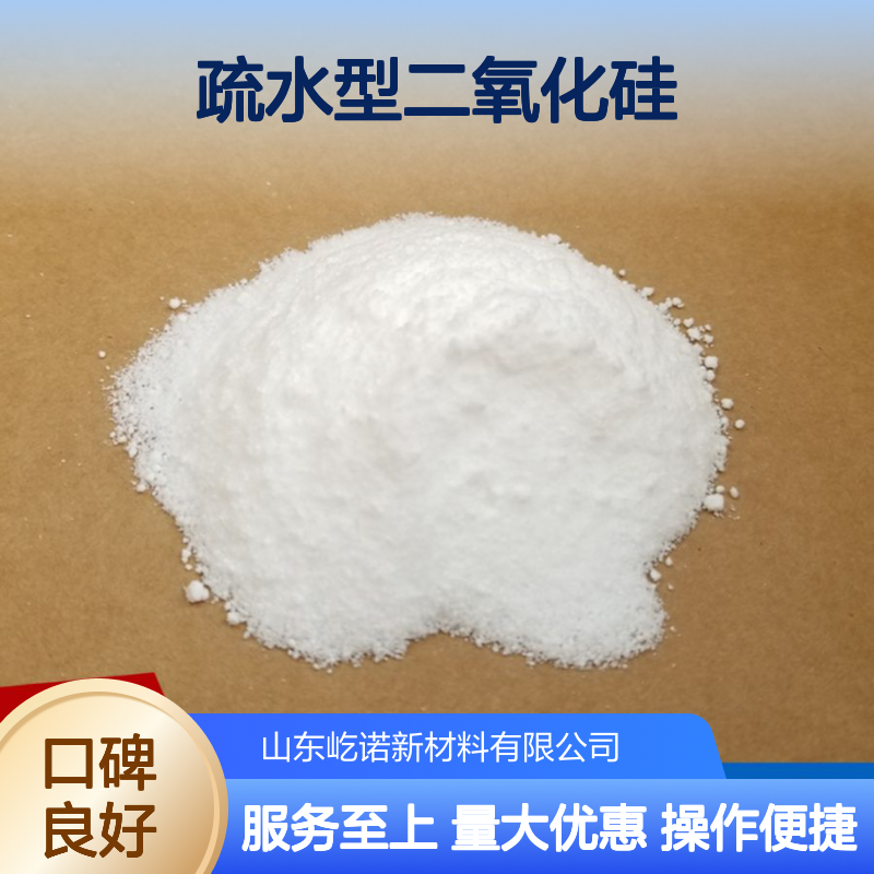 疏水型二氧化硅 纳米级高纯度 塑料填充专用功能性母粒用