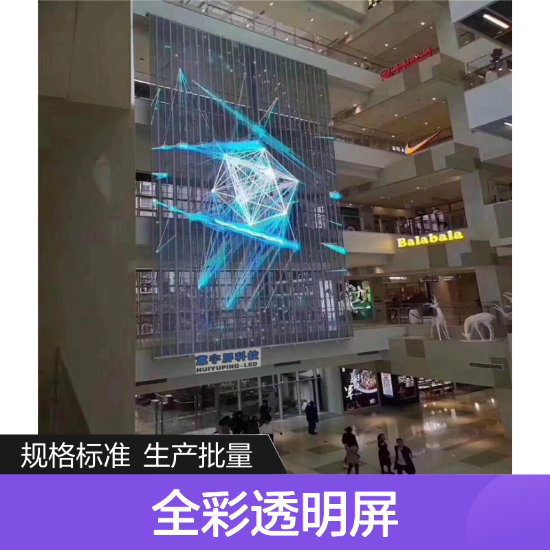 蕙宇屏LED全彩透明屏 橱窗应用高清显示 生产批发