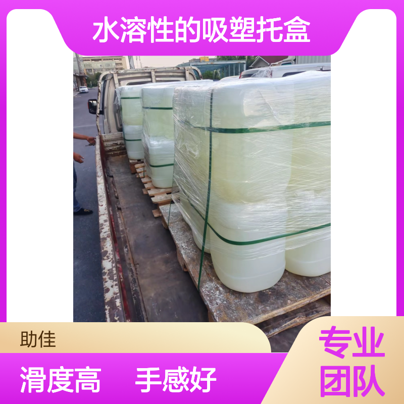 水溶性的吸塑托盒硅油好烘干手感好半年内不满意退换货