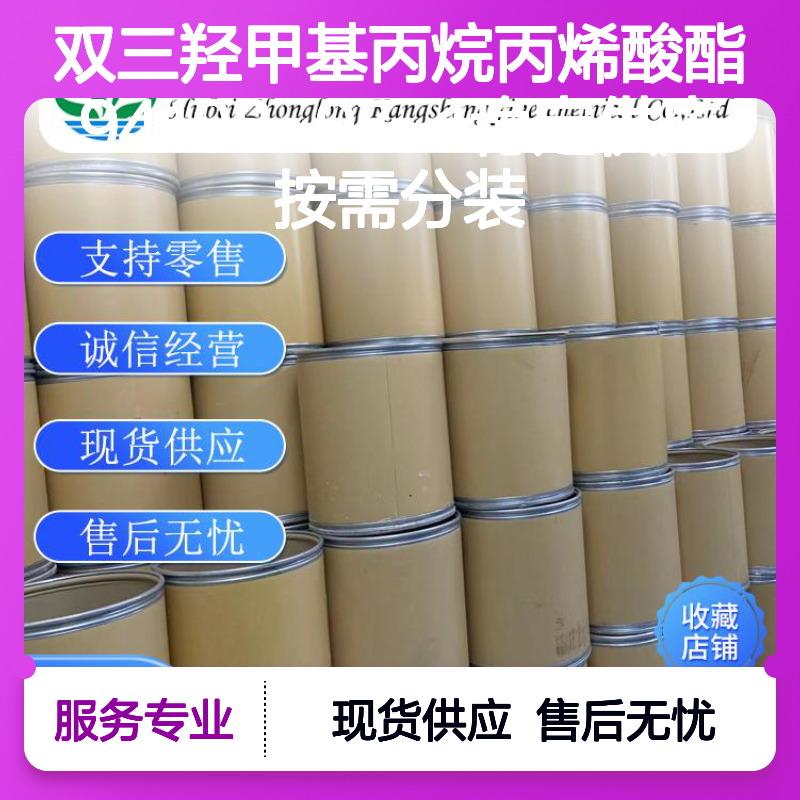 双三羟甲基丙烷丙烯酸酯94108-97-1稳定供应 按需分装