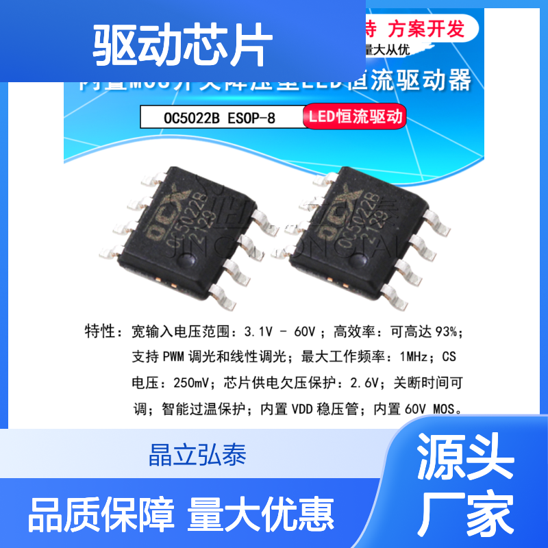 OC5022B 3.1V-60V 2.5A DC-DC降压恒流PWM调光LED驱动芯片