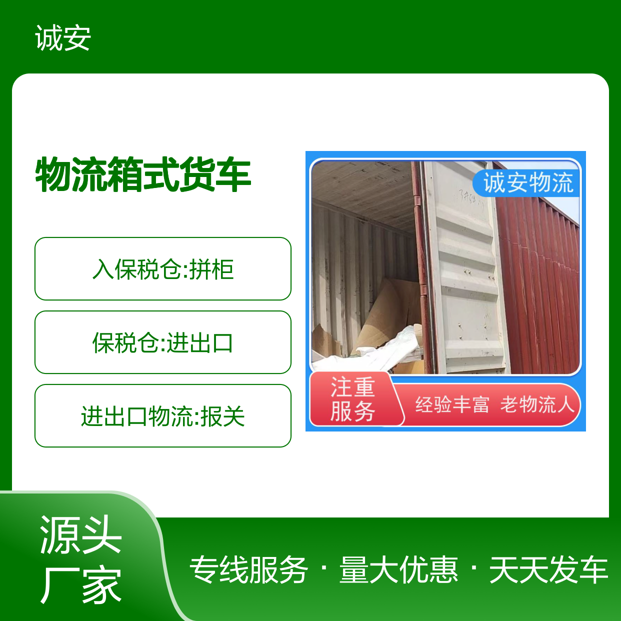诚安物流箱式货车东莞到香港散货快运专人跟单次日到