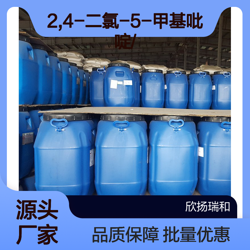 高含量2,4-二氯-5-甲基吡啶 工业级原料 合成优选