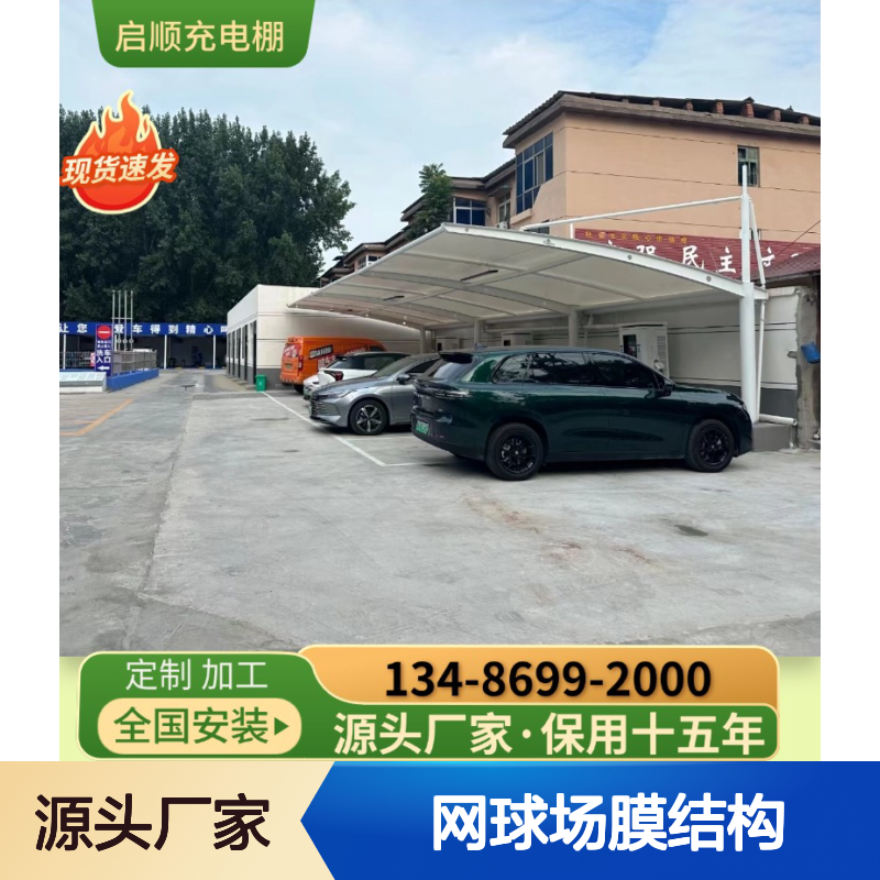 启顺网球场膜结构安装 专业团队 全国安装定制加工
