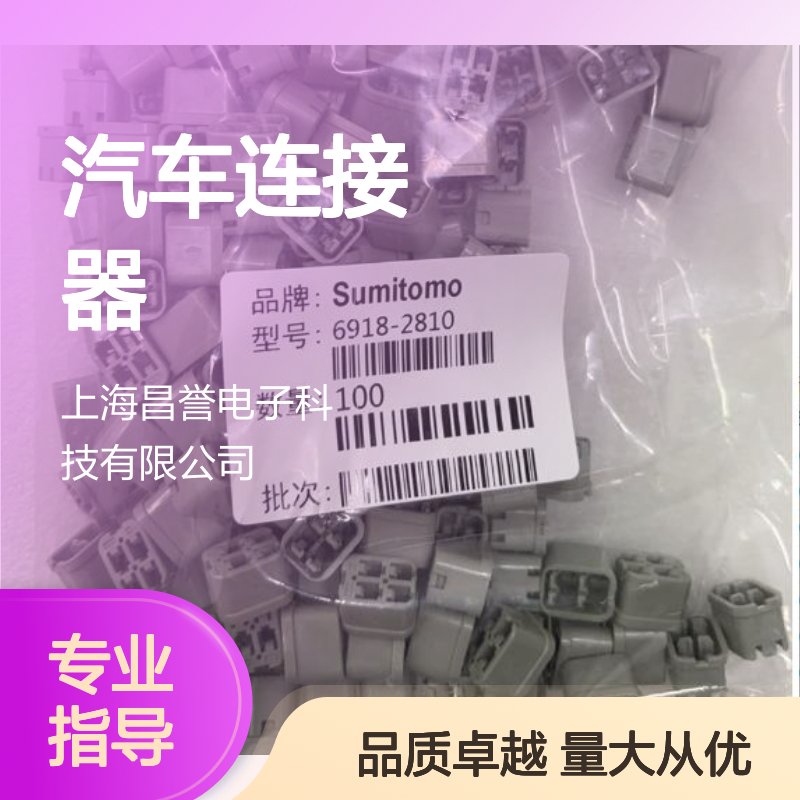 6189-0445住友SUMITOMO汽车连接器 插接件 稳定耐用 适配多车型