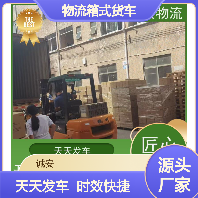诚安物流箱式货车深圳到香港塑胶制品货运速度快天天发车