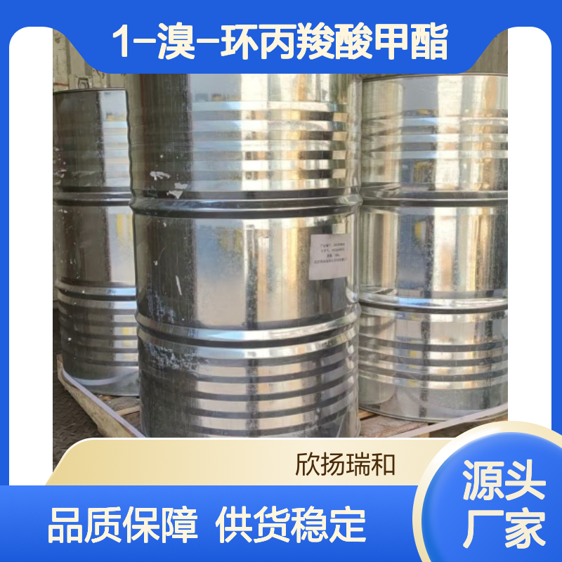高含量1-溴-环丙羧酸甲酯 96999-01-8 品质保证