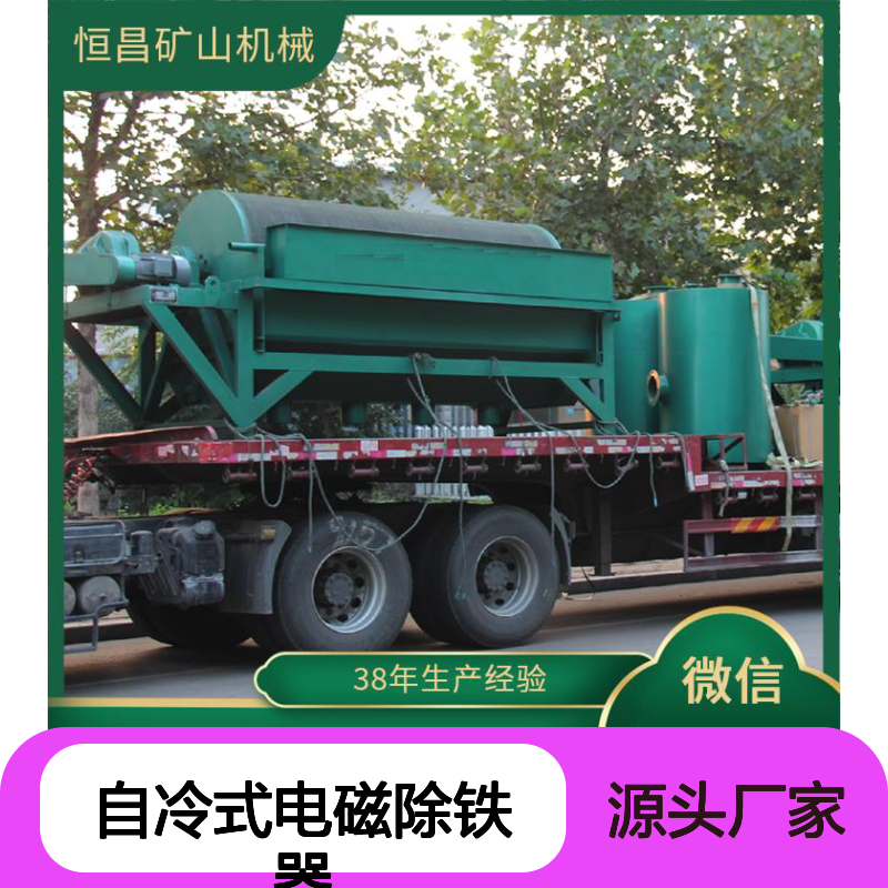 全套矿山机械 自冷式电磁除铁器 多层磁选 金矿选矿专用设备