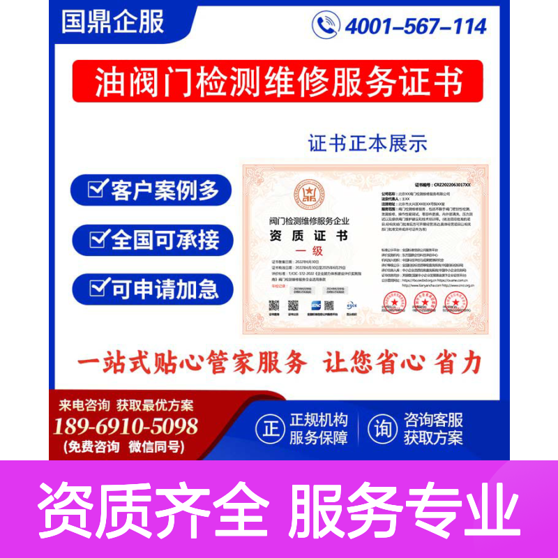 阀门检测维修服务企业资质证书 投标加分 多网可查 ESCE