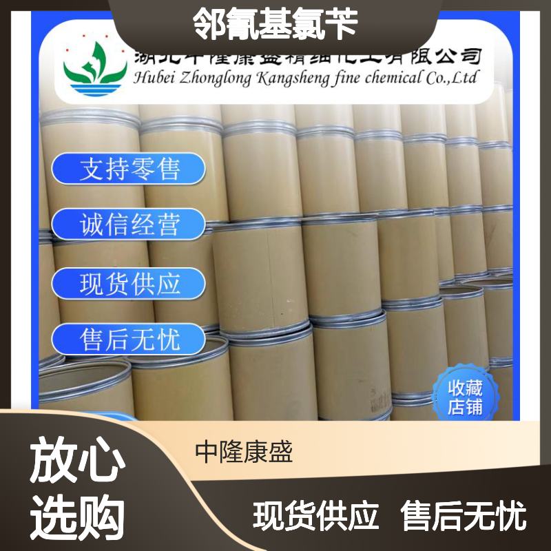 邻氰基氯苄612-13-5 稳定供应 化工原料 按需分装 品质保证