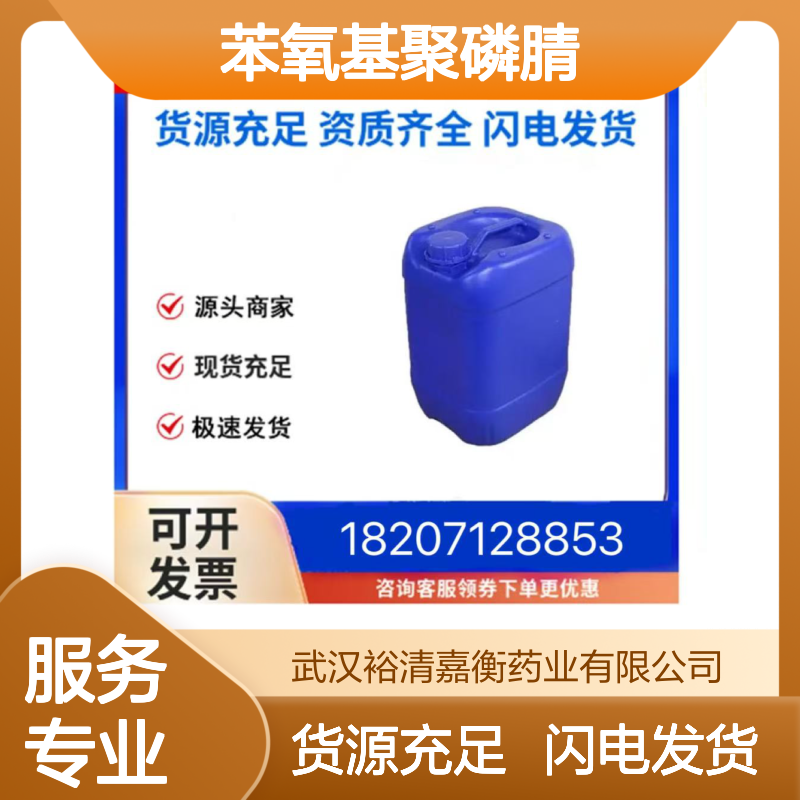 苯氧基聚磷腈CAS:28212-48-8块状物98,医药中间体