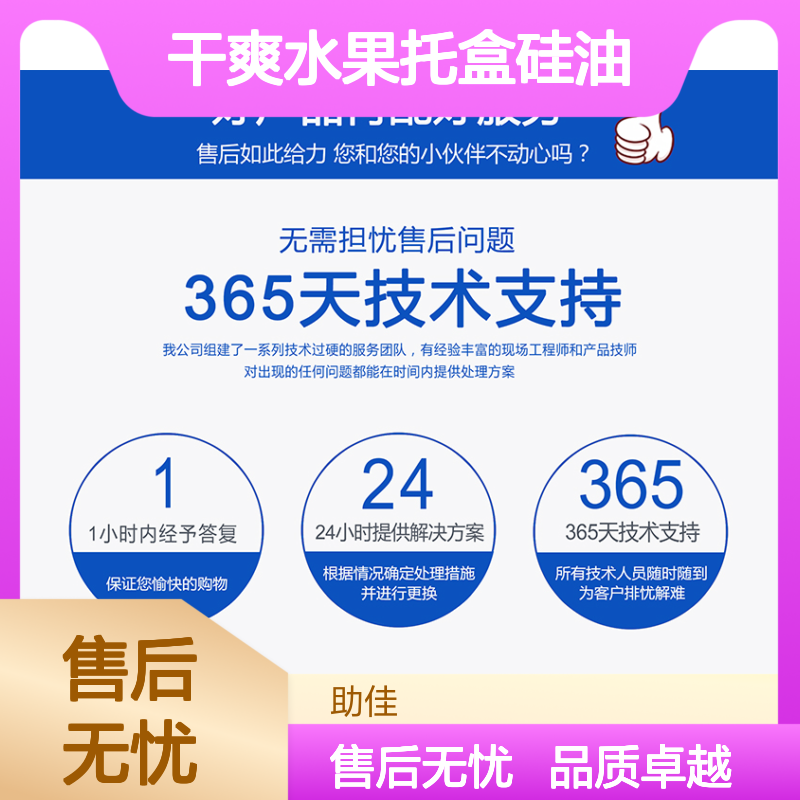 耐拉伸干净干爽水果托盒硅油耐高温不黄变选赛矢牌