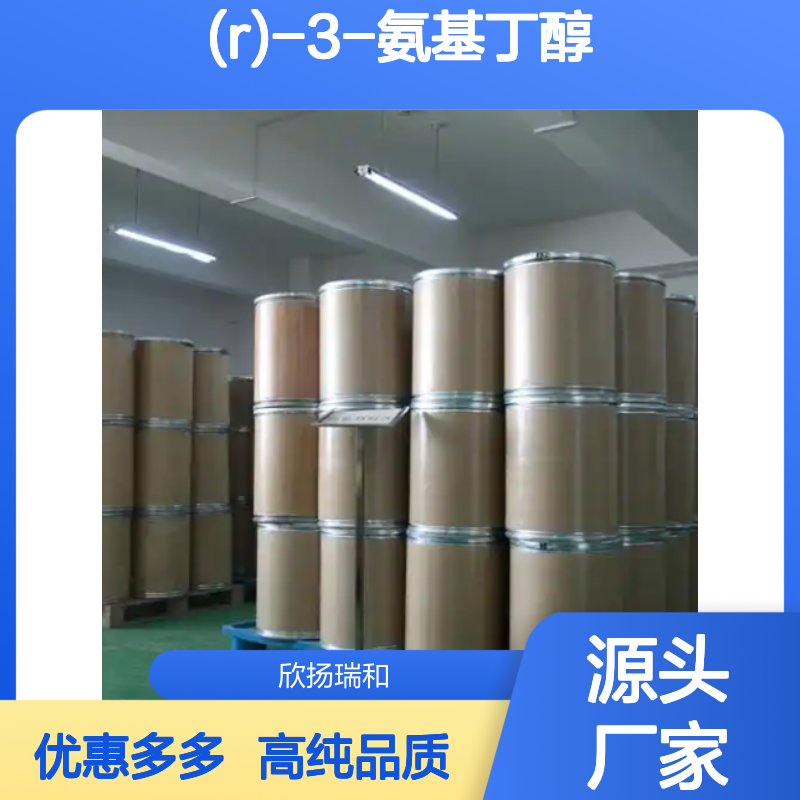 高含量 (R)-3-氨基丁醇 工业级 61477-40-5 R-3-氨基丁醇 欣扬瑞和 99% 