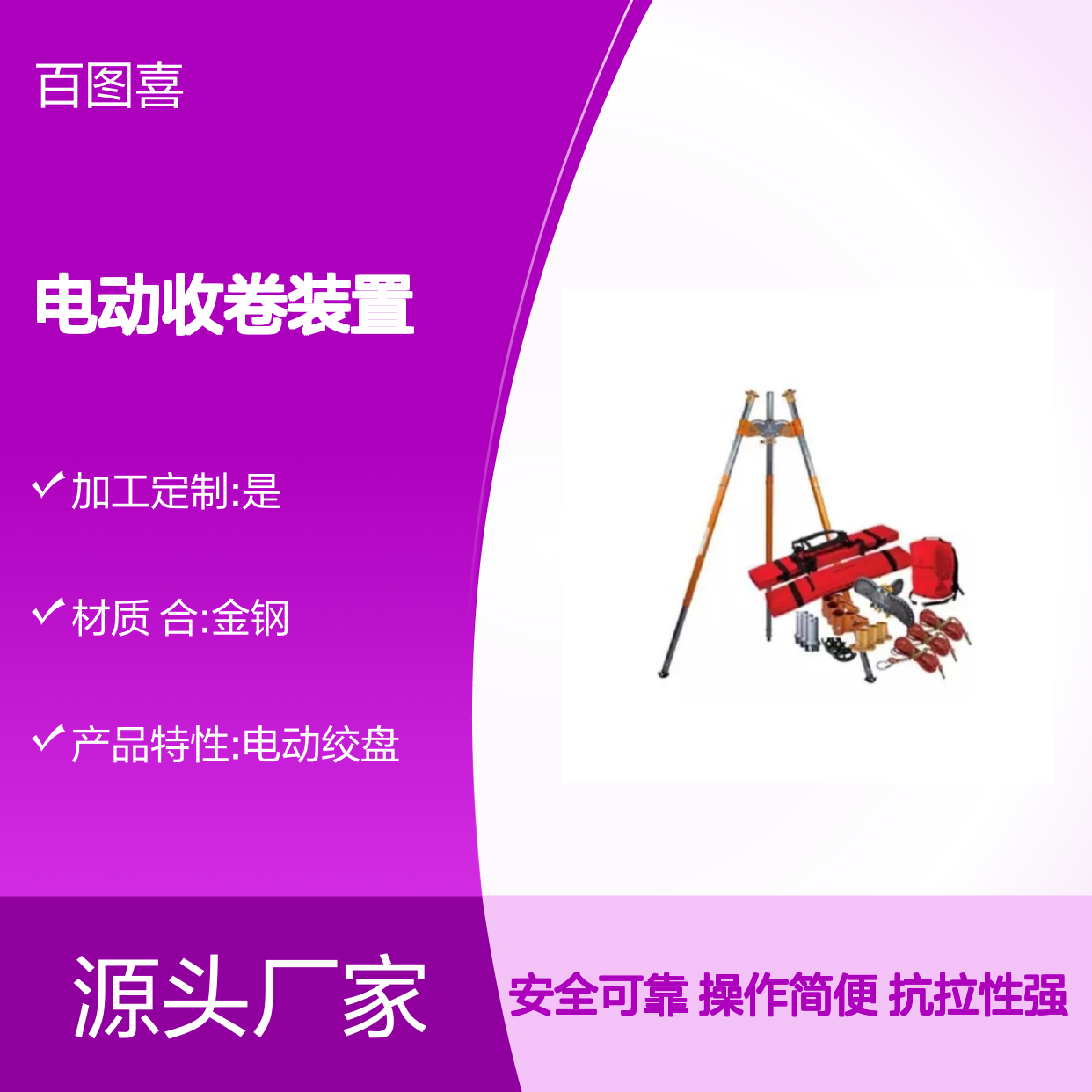电动收卷装置 抗拉性强 能持续提供较大的拉力