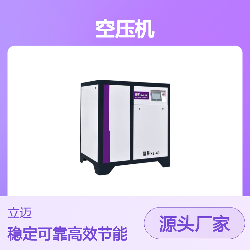 捷豹永磁变频螺杆机 福星XS40高效节能