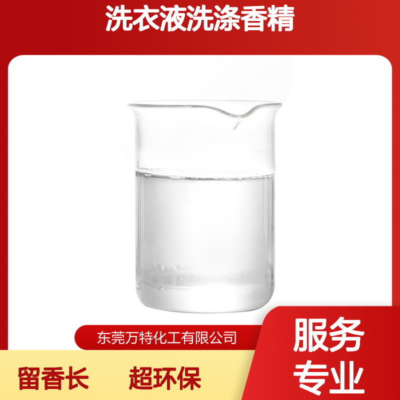 日化原料洗衣液洗涤香精 高浓度薰衣草自然清香 留香持久