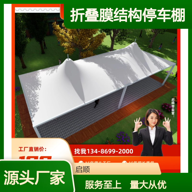 启顺折叠膜结构停车棚 户外临时遮阳防雨棚 灵活安装