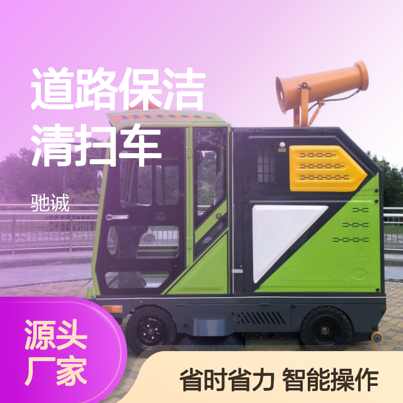 水上世界游乐场道路保洁清扫车 四轮扫地机战神TBS-1800