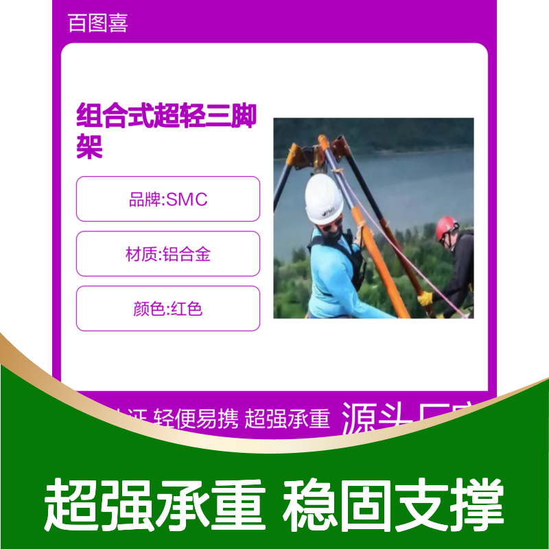 百图喜安全防护提供 复杂地形组合式超轻三脚架 SMC BTC-TERRA