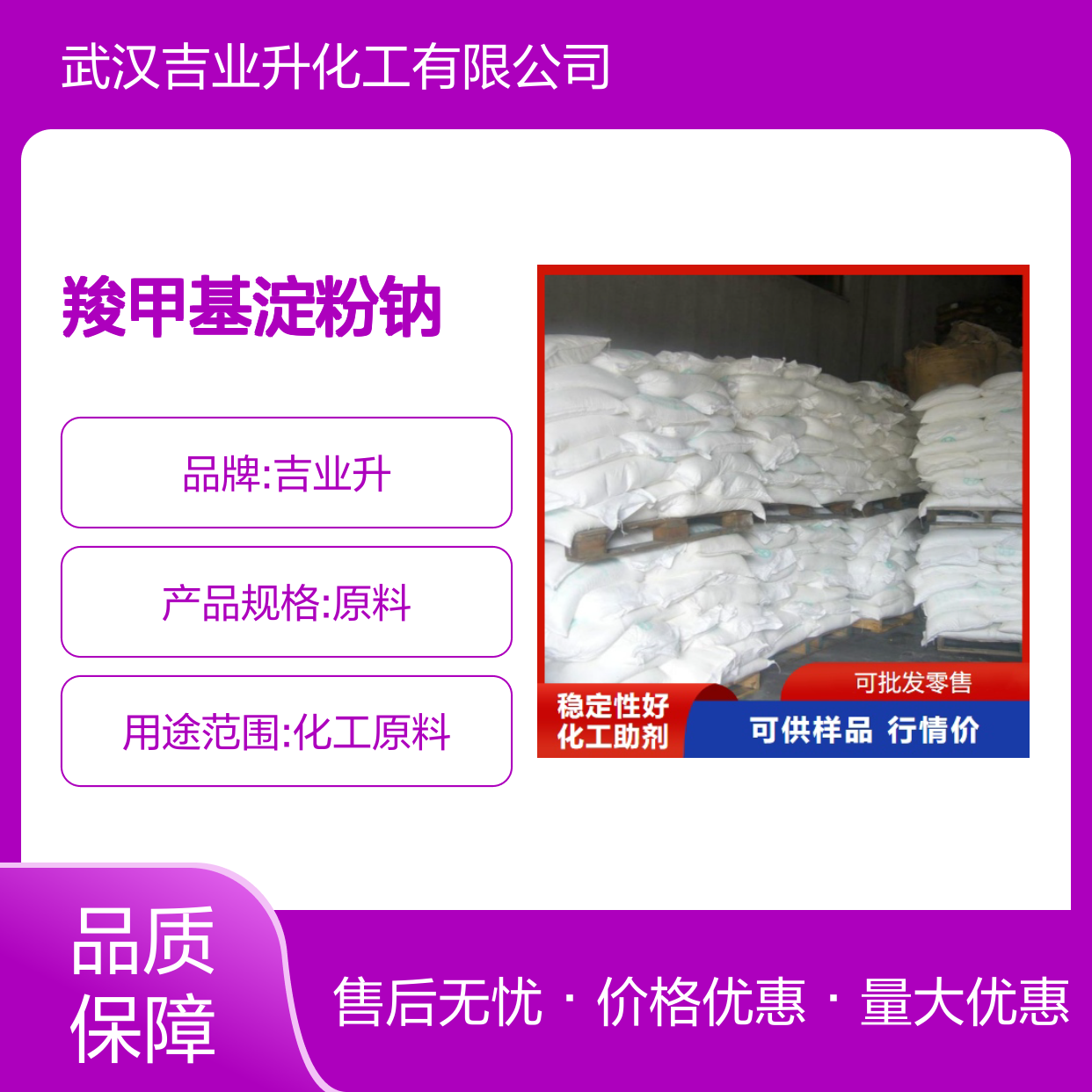 吉业升化工 9063-38-1 羧甲基淀粉钠 白色粉末 悬浮剂稳定剂