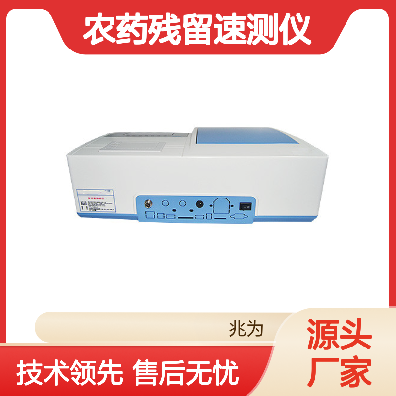 AW-C10S微电脑农药残留速测仪 高效精准