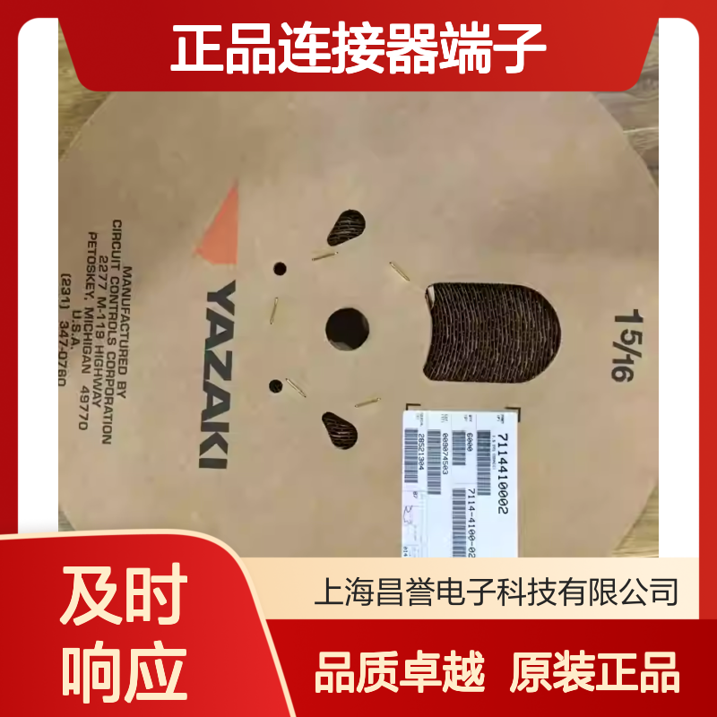 7114-7386-02 YAZAKI矢崎原装正品连接器端子