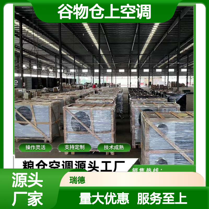 谷物仓上空调 支持定制 技术成熟 选材优质 安装方便