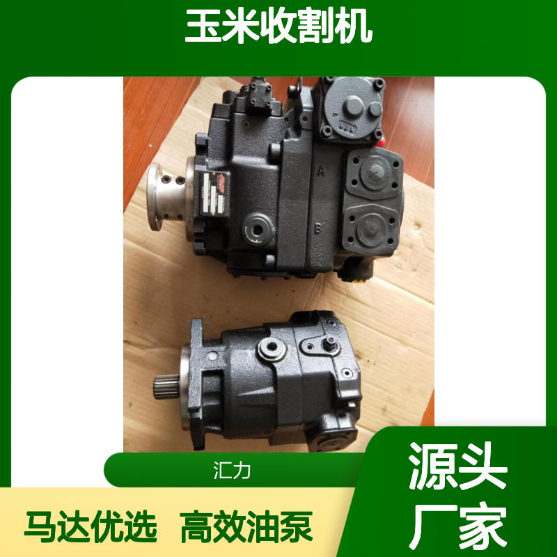 农业机械 玉米收割机PMP液压泵PMH P110油泵 M110马达