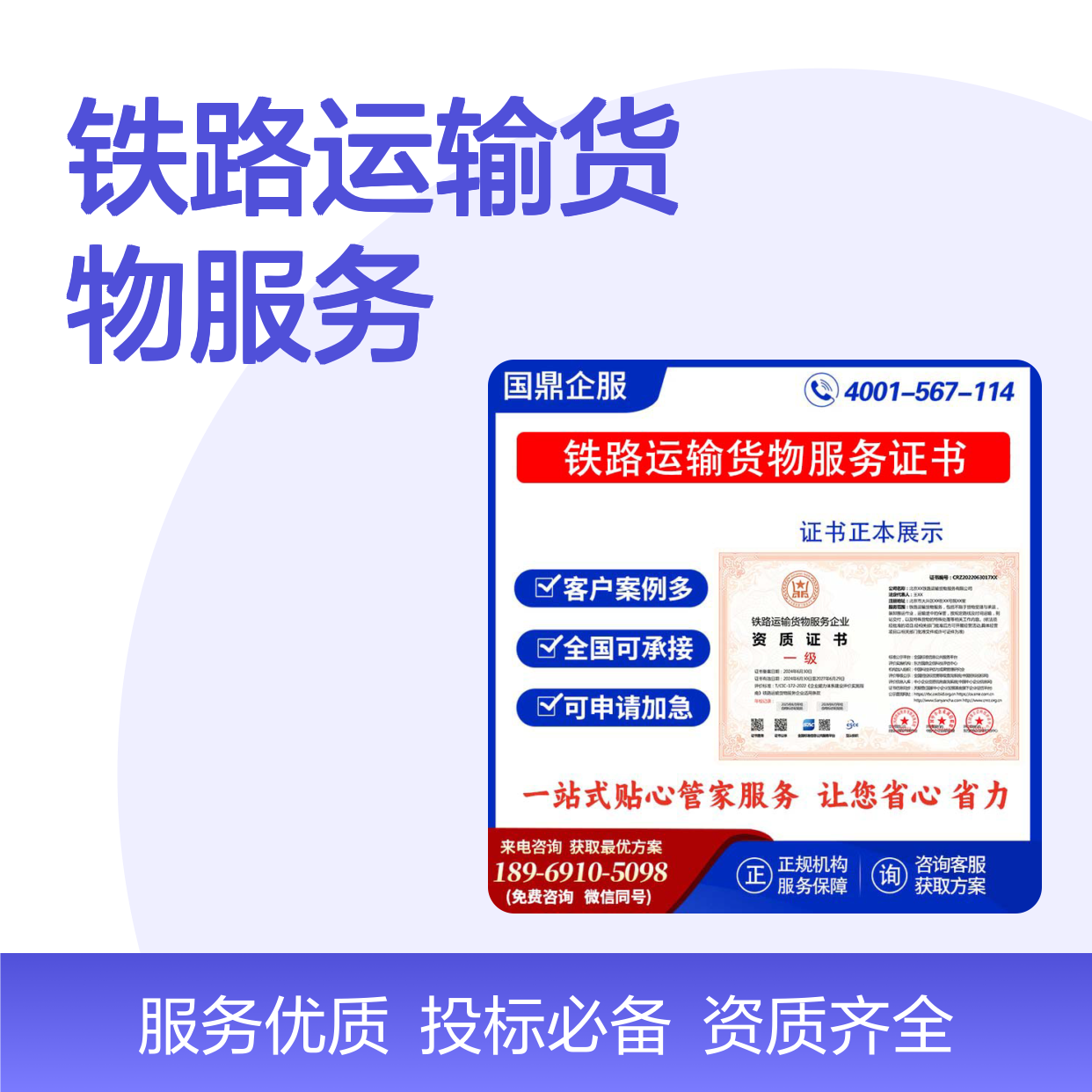 铁路运输货物服务企业资质证书 投标加分 多网可查 ESCE