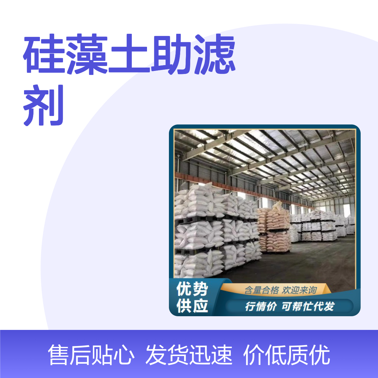 精选正品 二氧化硅75% 硅藻土助滤剂 61790-53-2 白色或淡黄粉