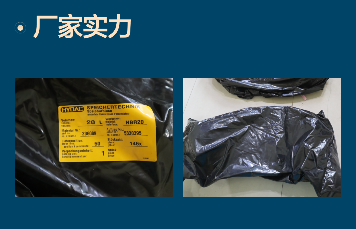 Blase 20L*7/8-14UNF/VG5 NBR20/P460 236089 贺德克HYDAC 蓄能器皮囊